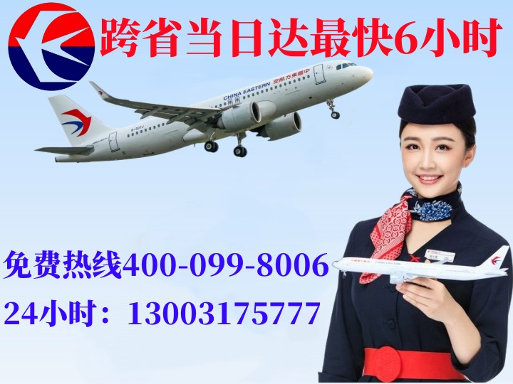 嘉峪关嘉峪关航空快递公司